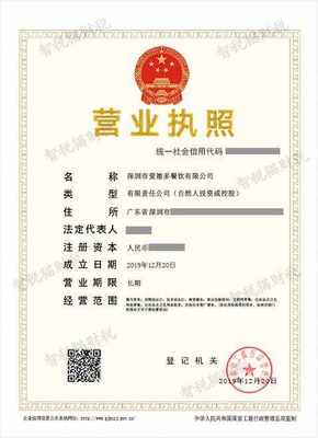注册公司代办案例-深圳市爱德多餐饮代办案例