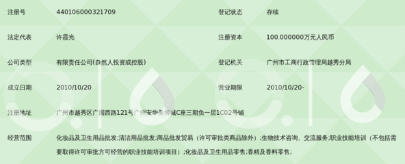 广州敏秀化妆品