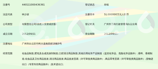 广州市康妆化妆品锁定