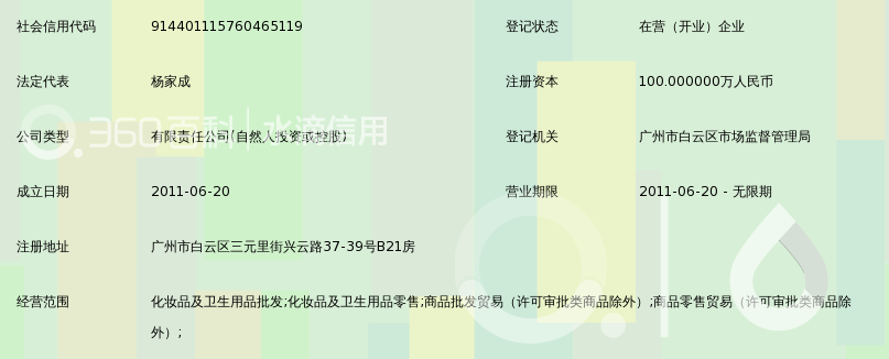 广州汉柔化妆品