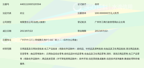 广州奥之妙日用品_360百科